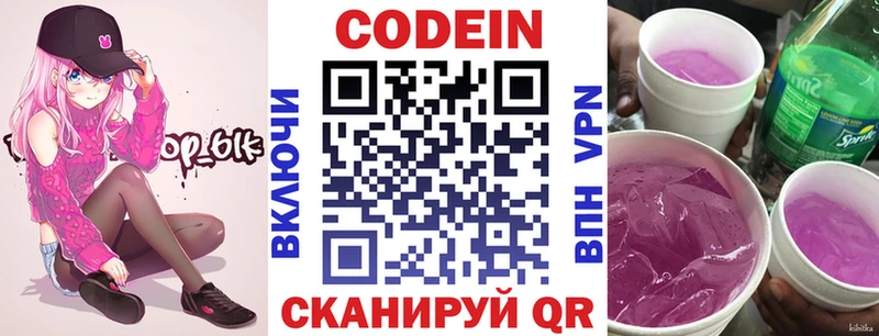 Кодеин напиток Lean (лин)  Обоянь 